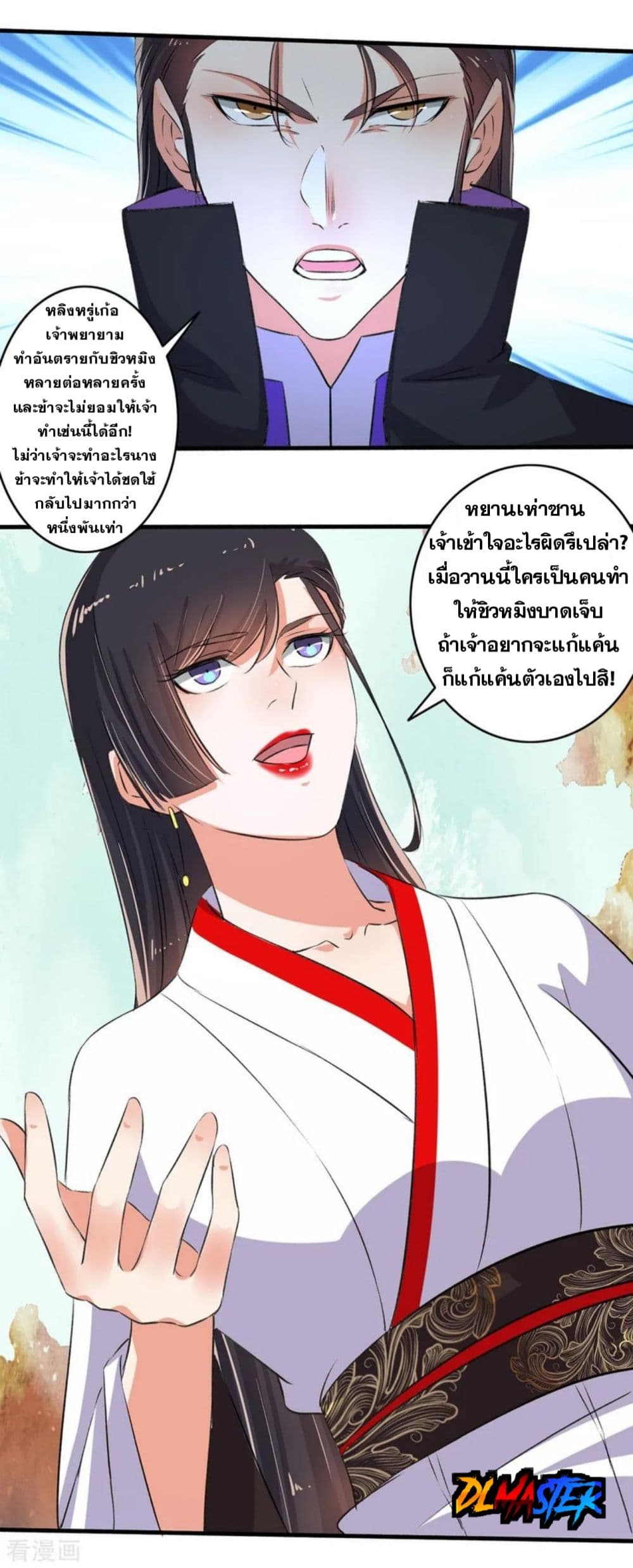 The Peerless Concubine page 31