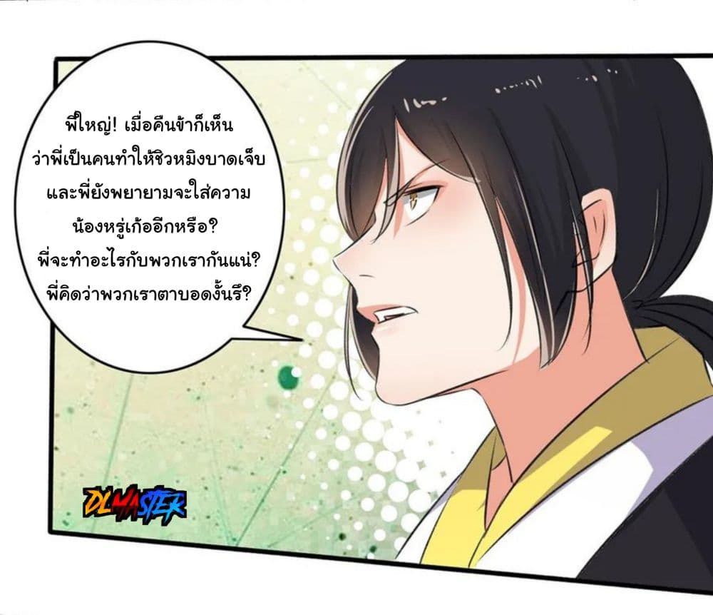 The Peerless Concubine page 33