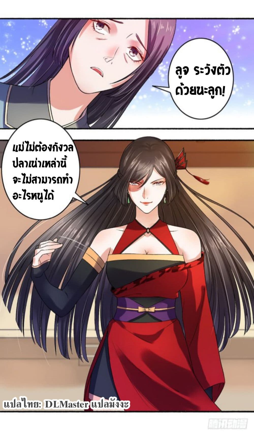 The Peerless Concubine page 3