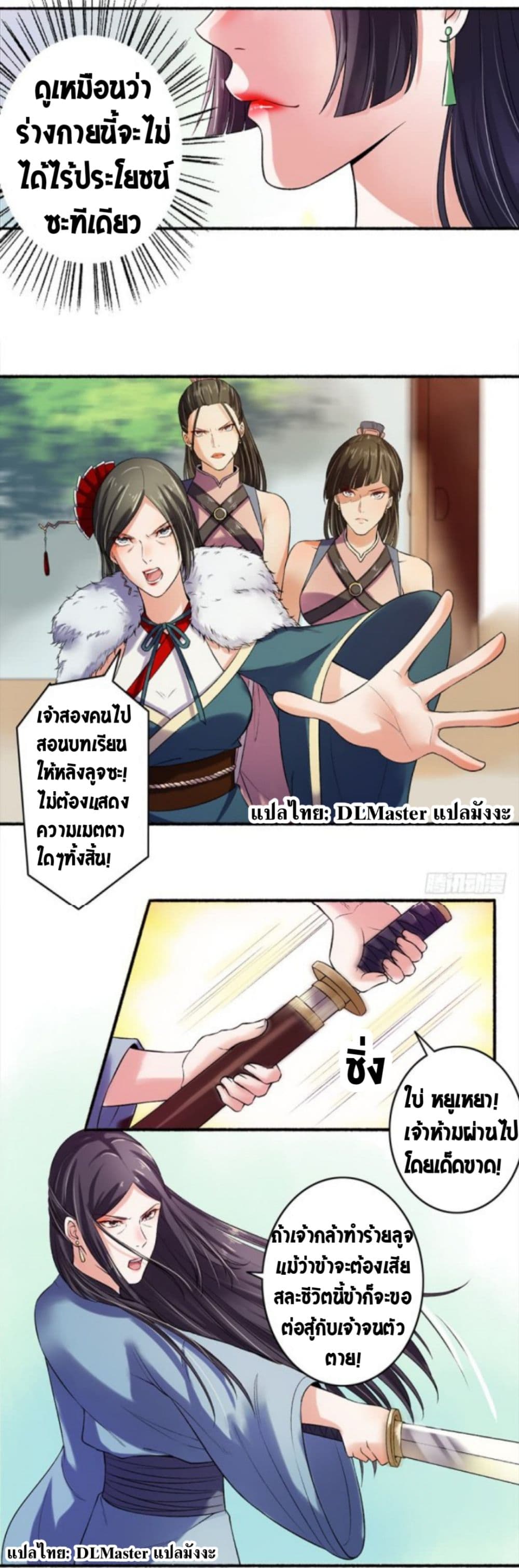 The Peerless Concubine page 6