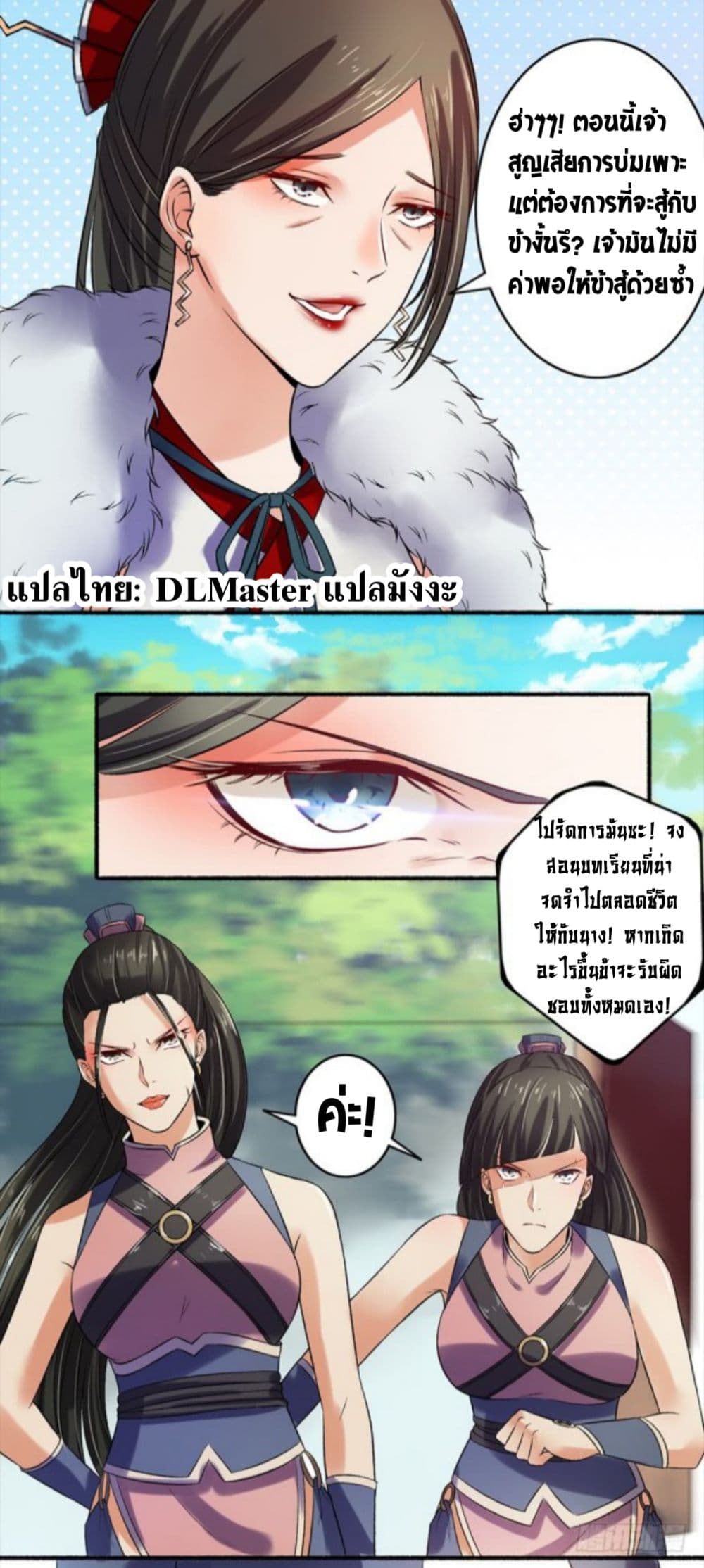 The Peerless Concubine page 7