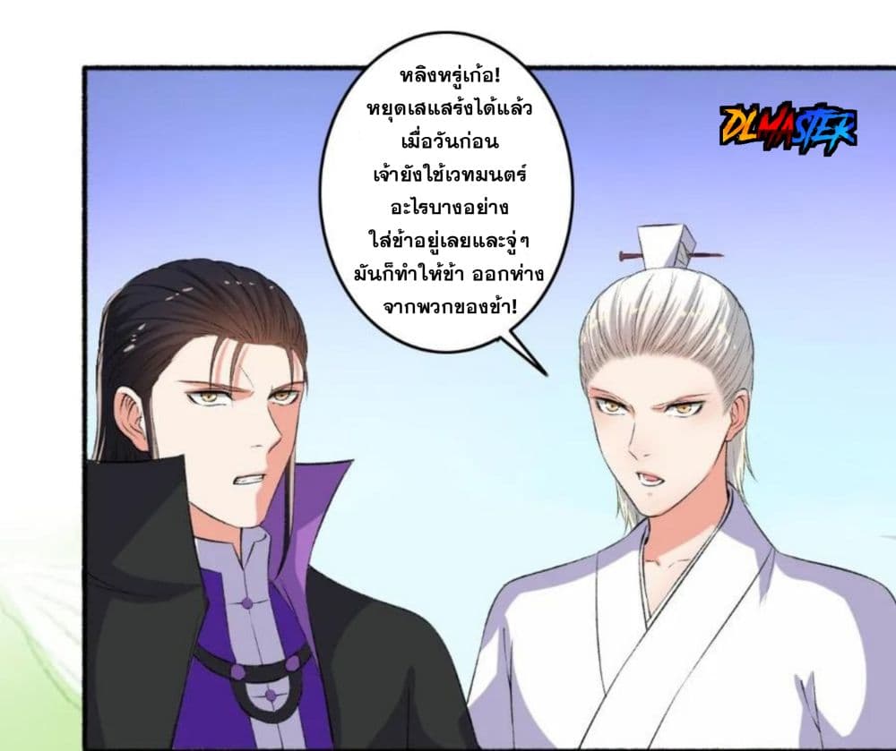 The Peerless Concubine page 5