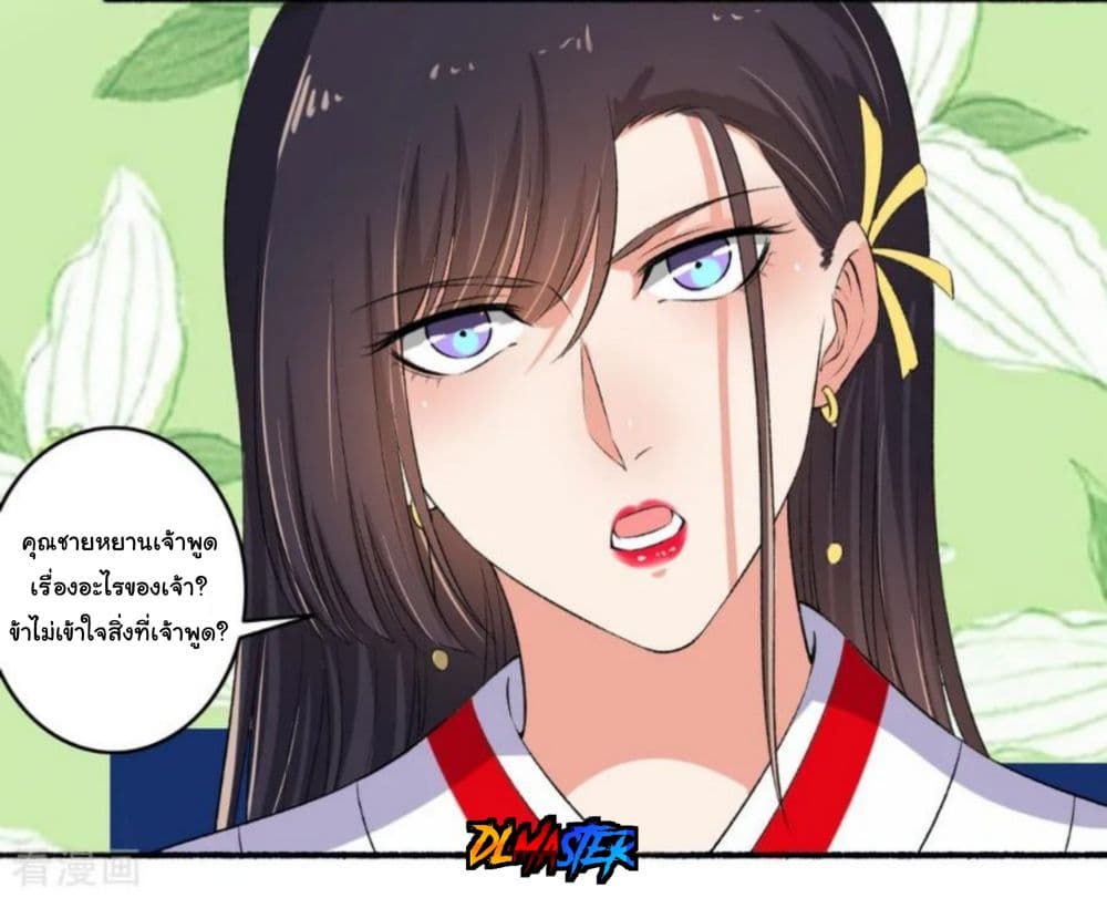 The Peerless Concubine page 6