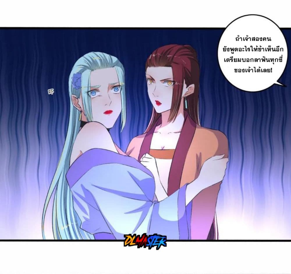 The Peerless Concubine page 20