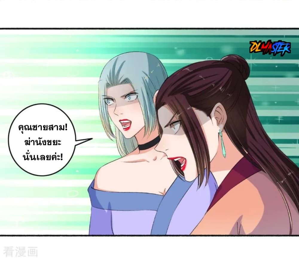 The Peerless Concubine page 5