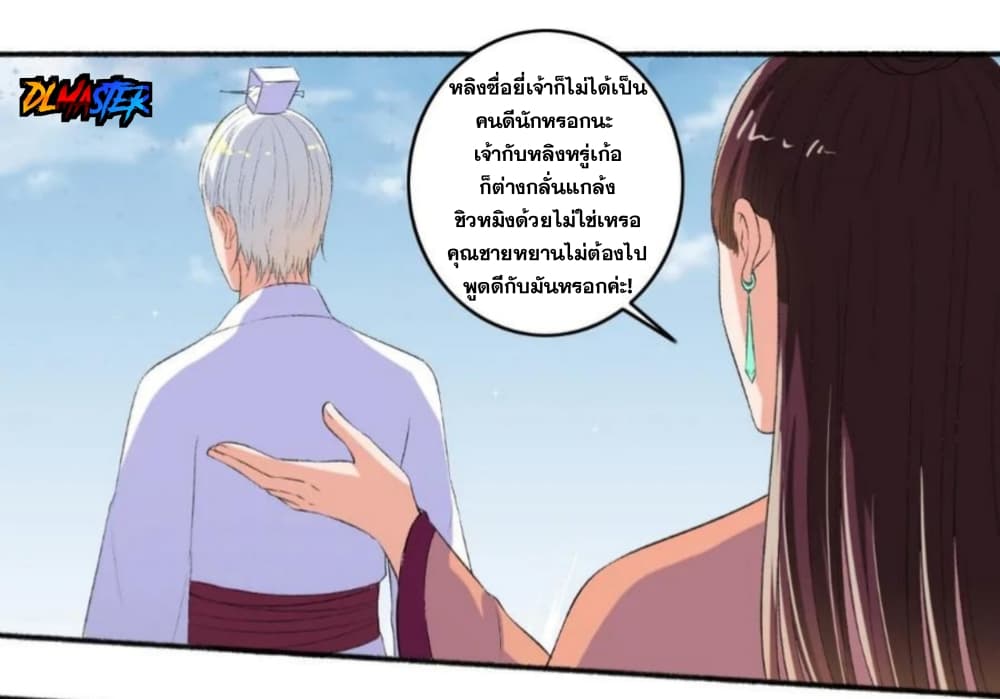 The Peerless Concubine page 10
