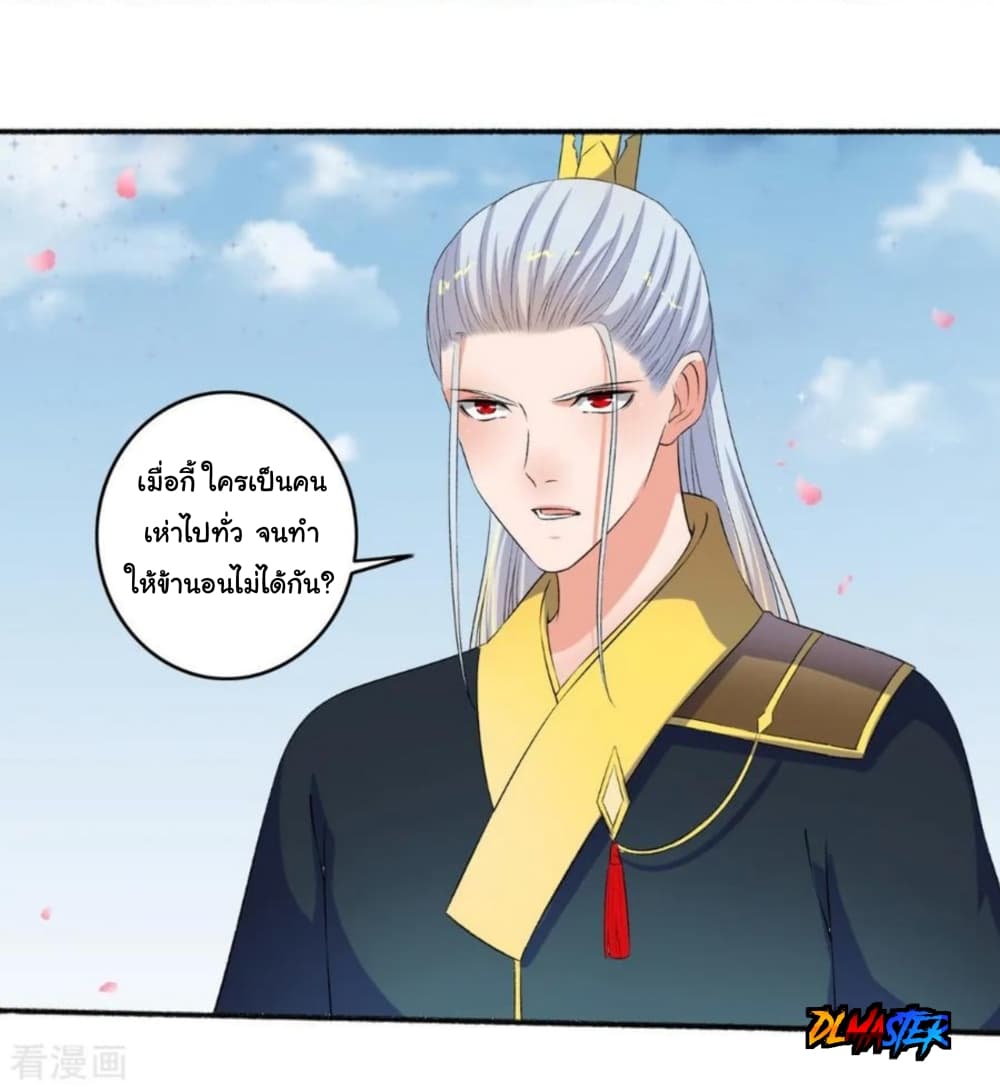 The Peerless Concubine page 16