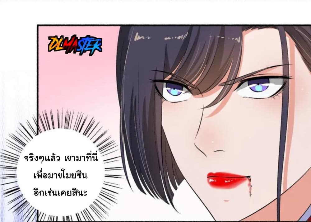 The Peerless Concubine page 23