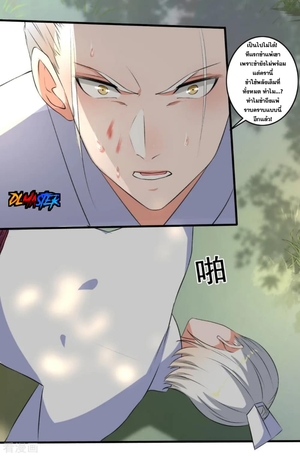 The Peerless Concubine page 28