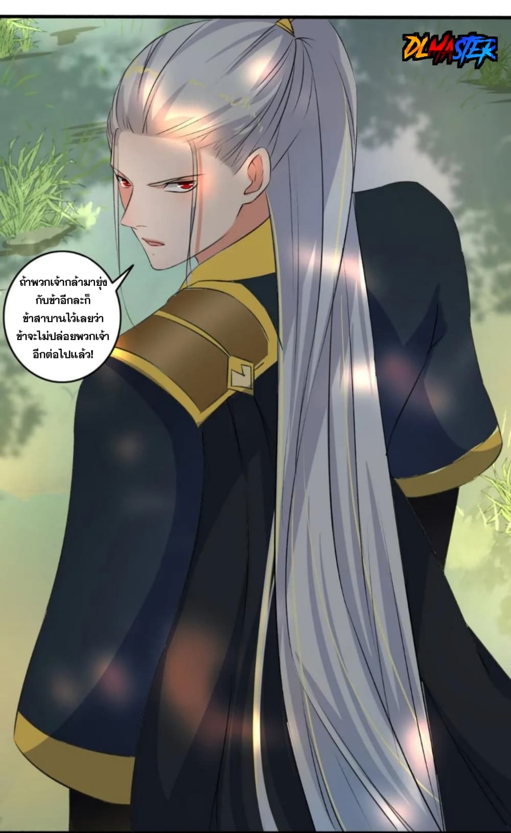 The Peerless Concubine page 29