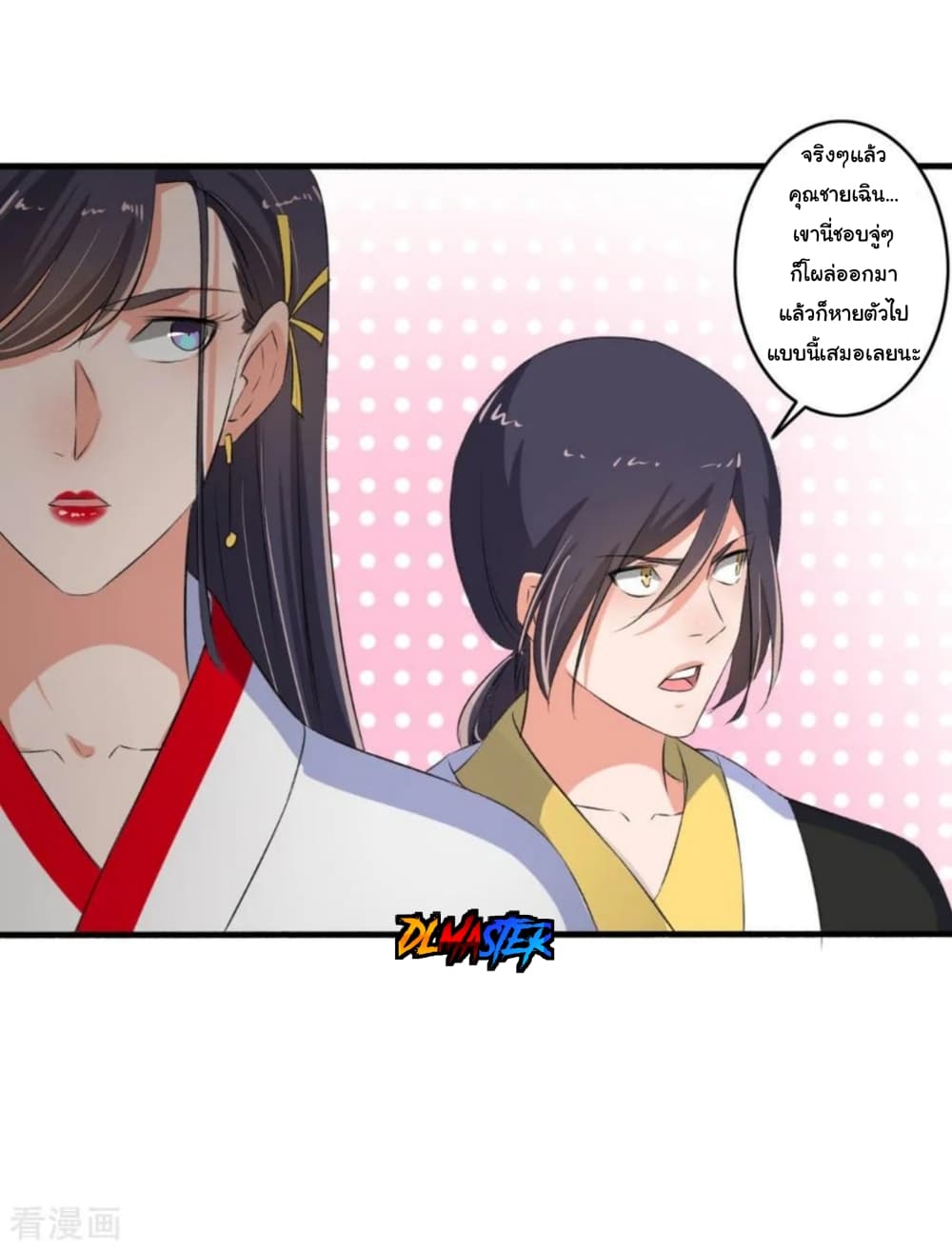 The Peerless Concubine page 33