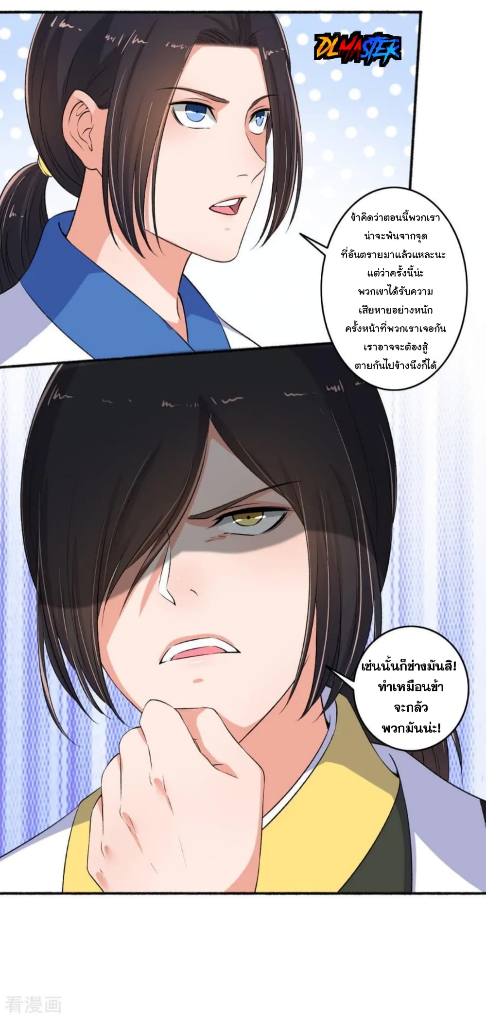 The Peerless Concubine page 9