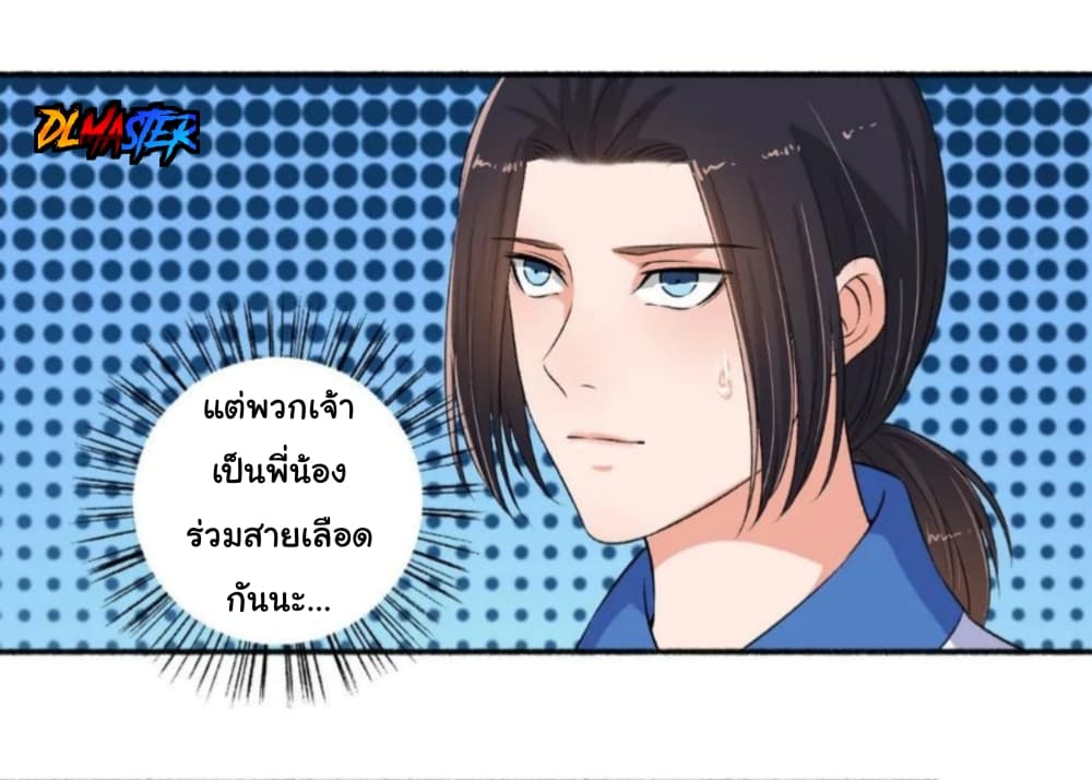 The Peerless Concubine page 10