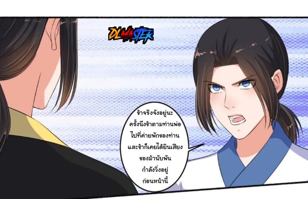 The Peerless Concubine page 18