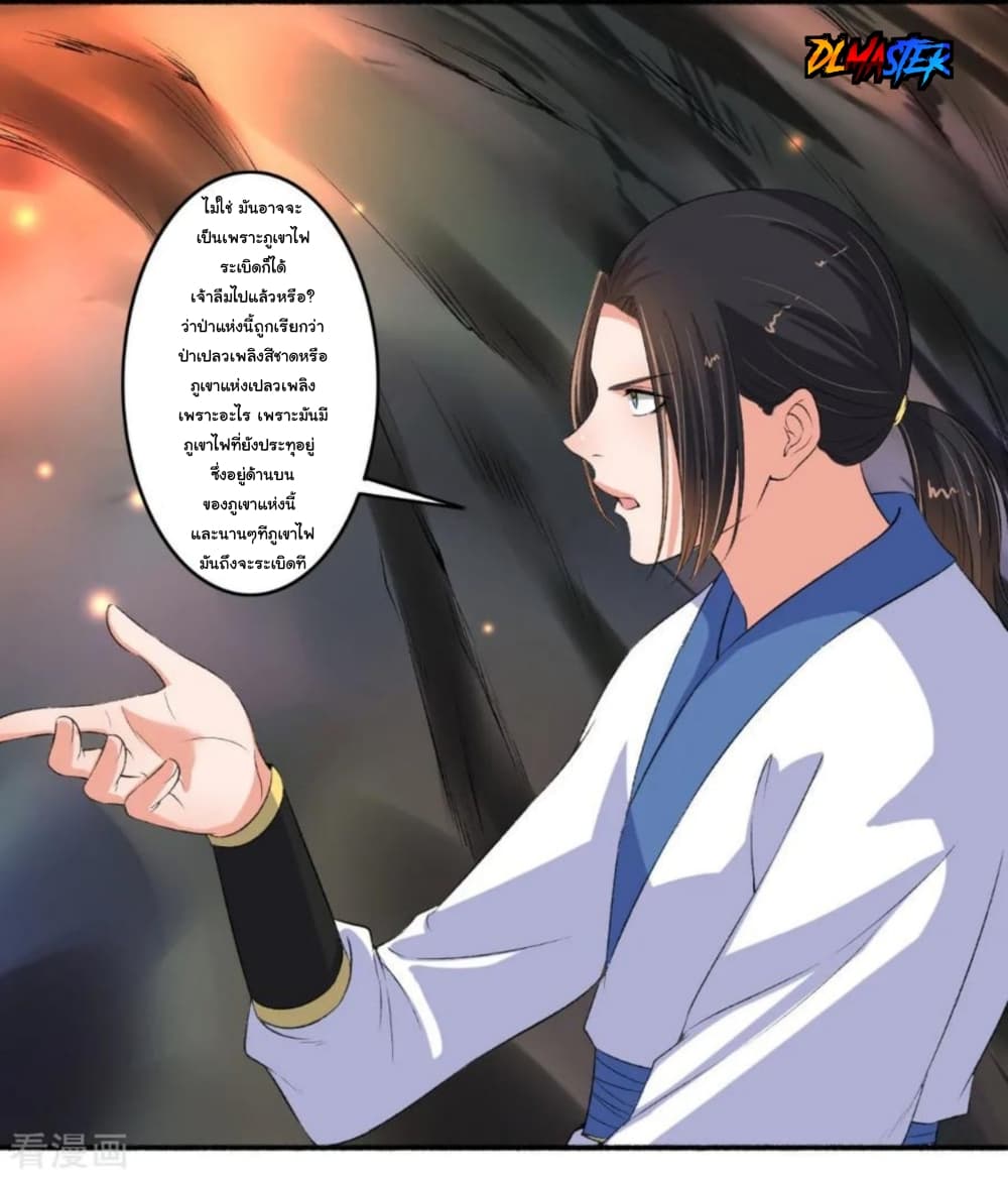 The Peerless Concubine page 20