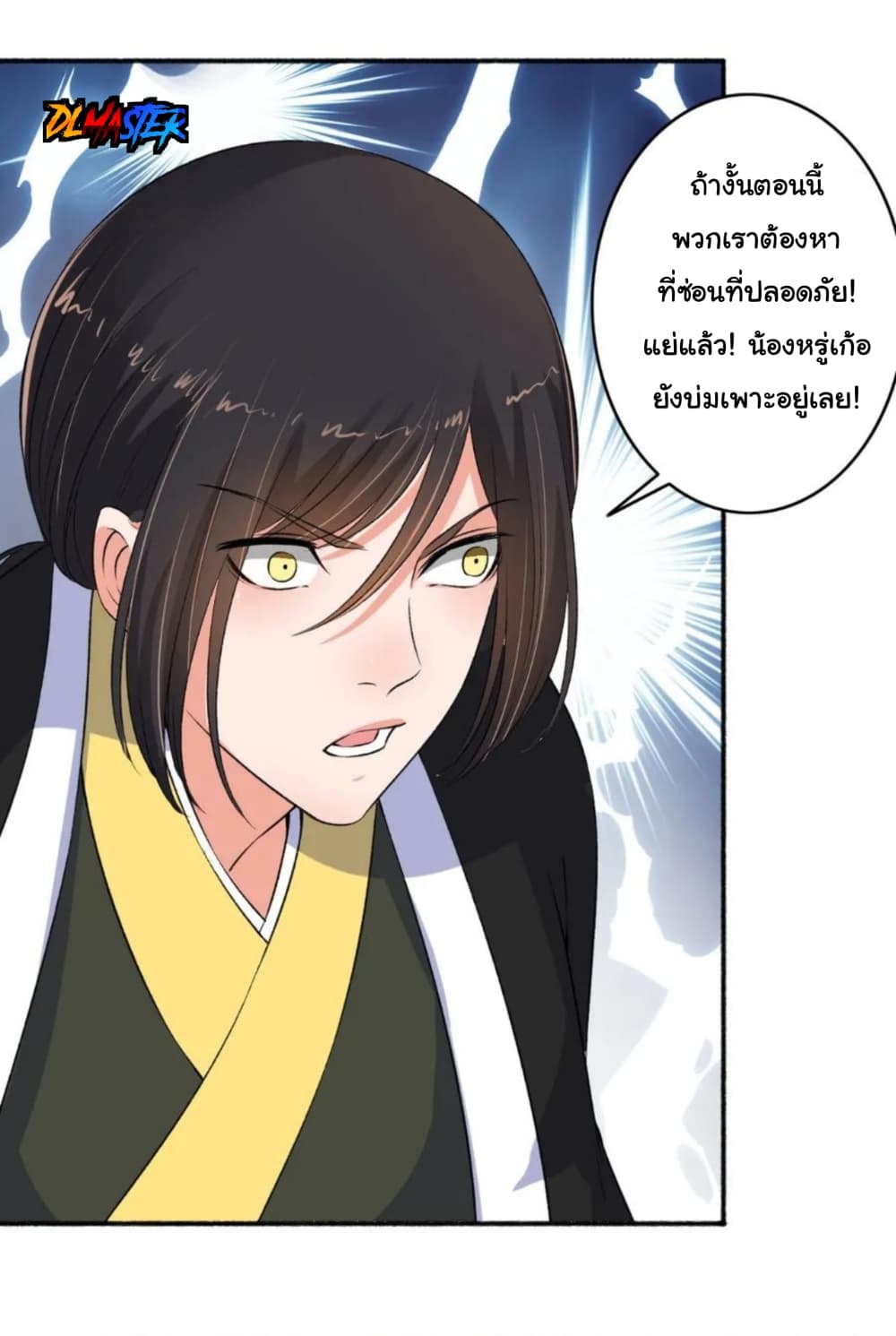 The Peerless Concubine page 21