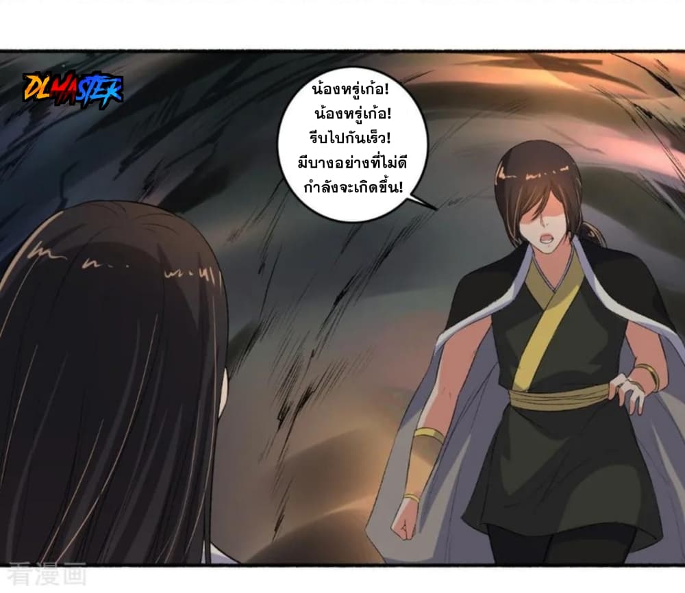 The Peerless Concubine page 23