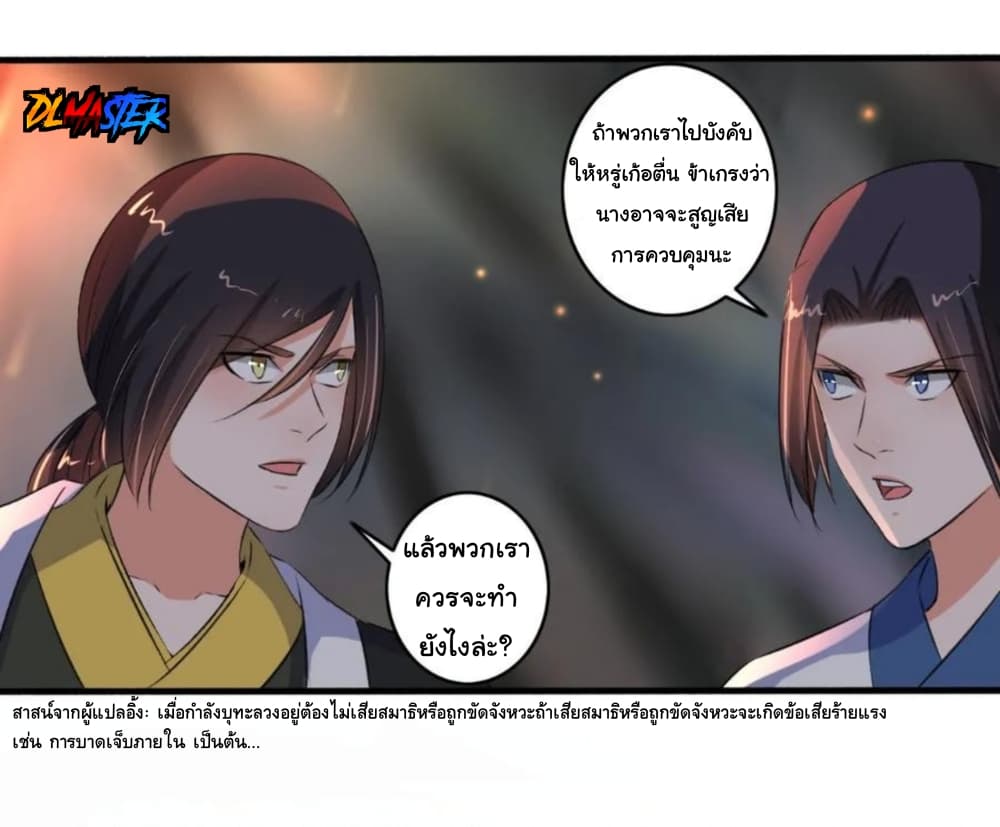 The Peerless Concubine page 26