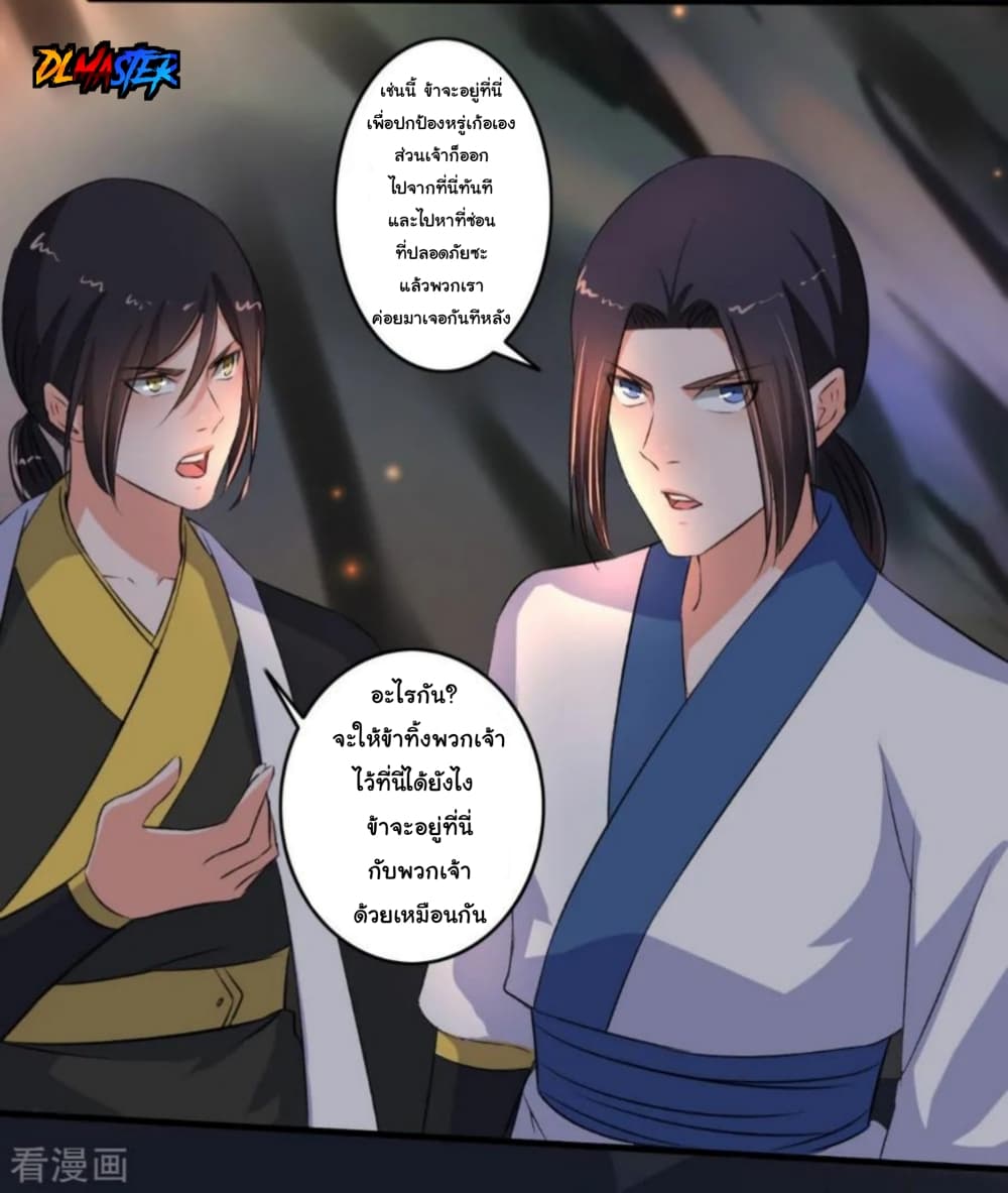 The Peerless Concubine page 28