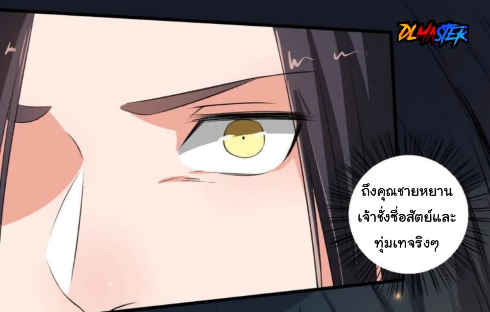 The Peerless Concubine page 29