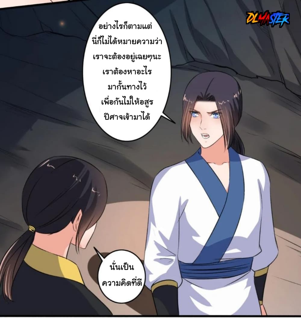 The Peerless Concubine page 30