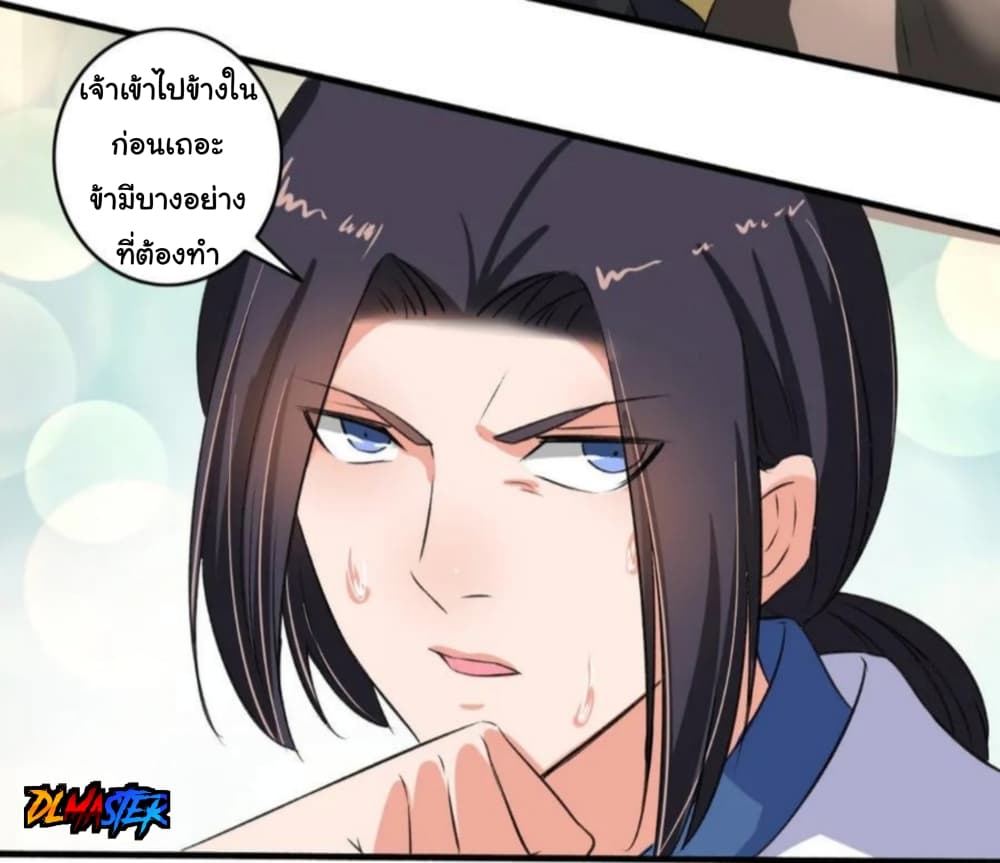 The Peerless Concubine page 33