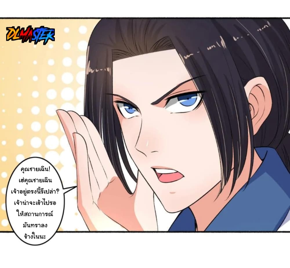 The Peerless Concubine page 6