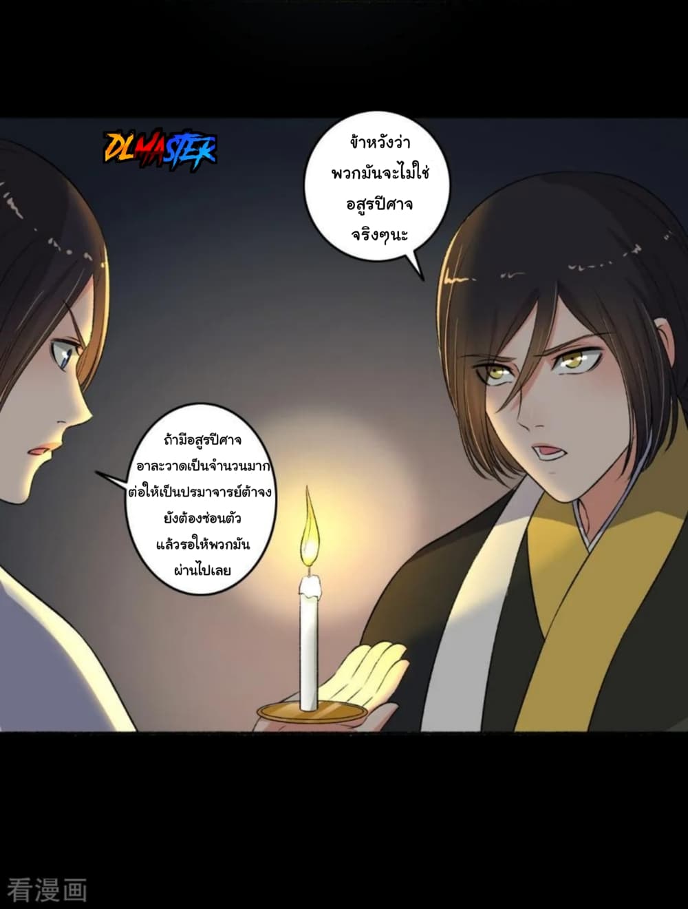 The Peerless Concubine page 10