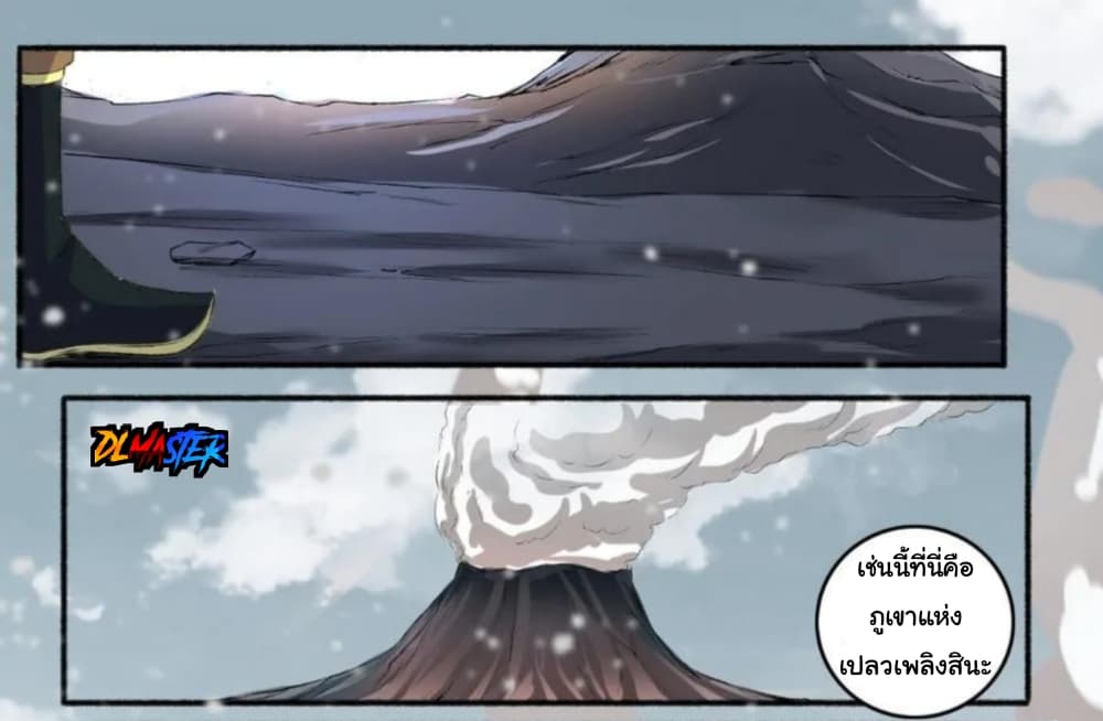 The Peerless Concubine page 11