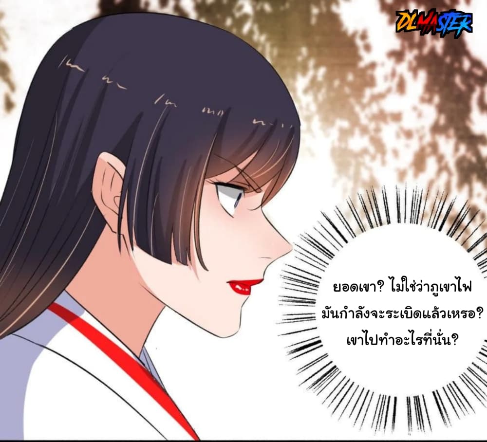 The Peerless Concubine page 29