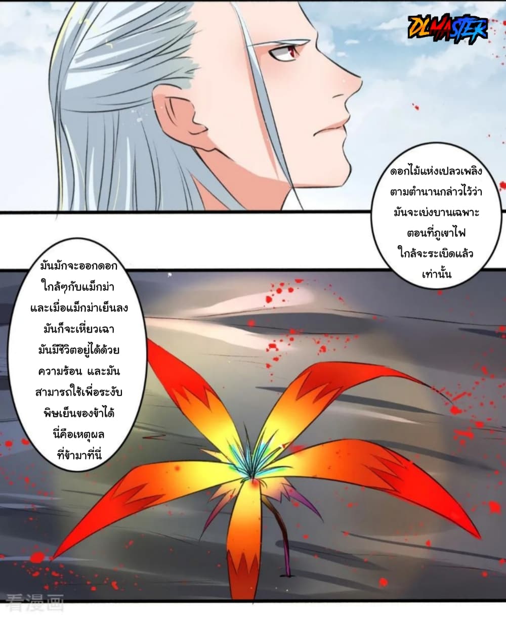 The Peerless Concubine page 31