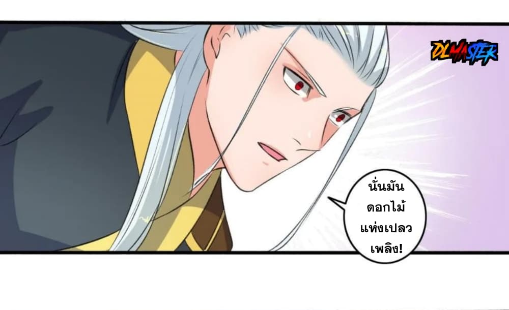 The Peerless Concubine page 32