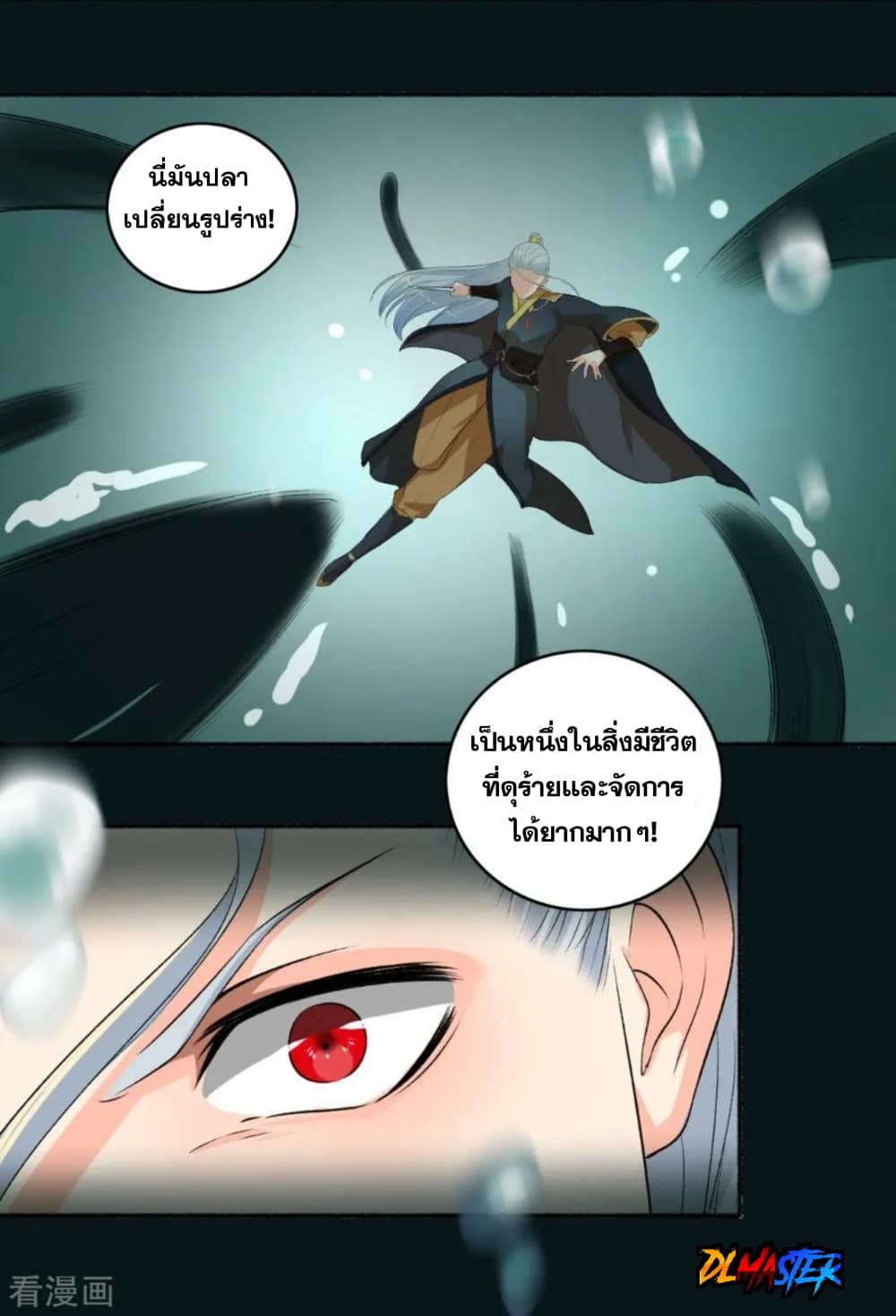The Peerless Concubine page 21