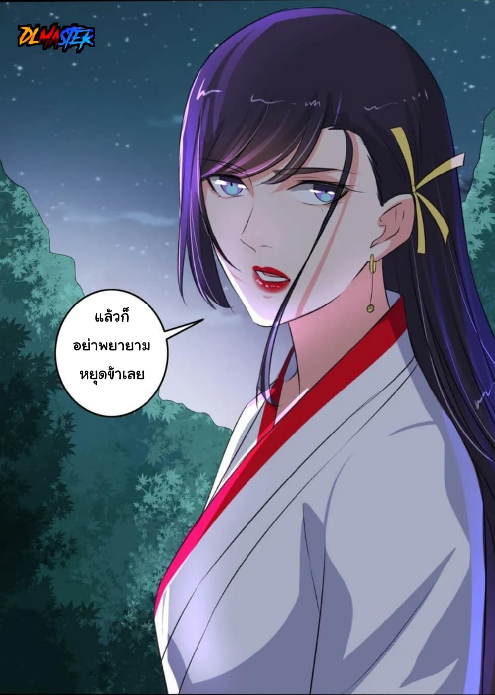 The Peerless Concubine page 16