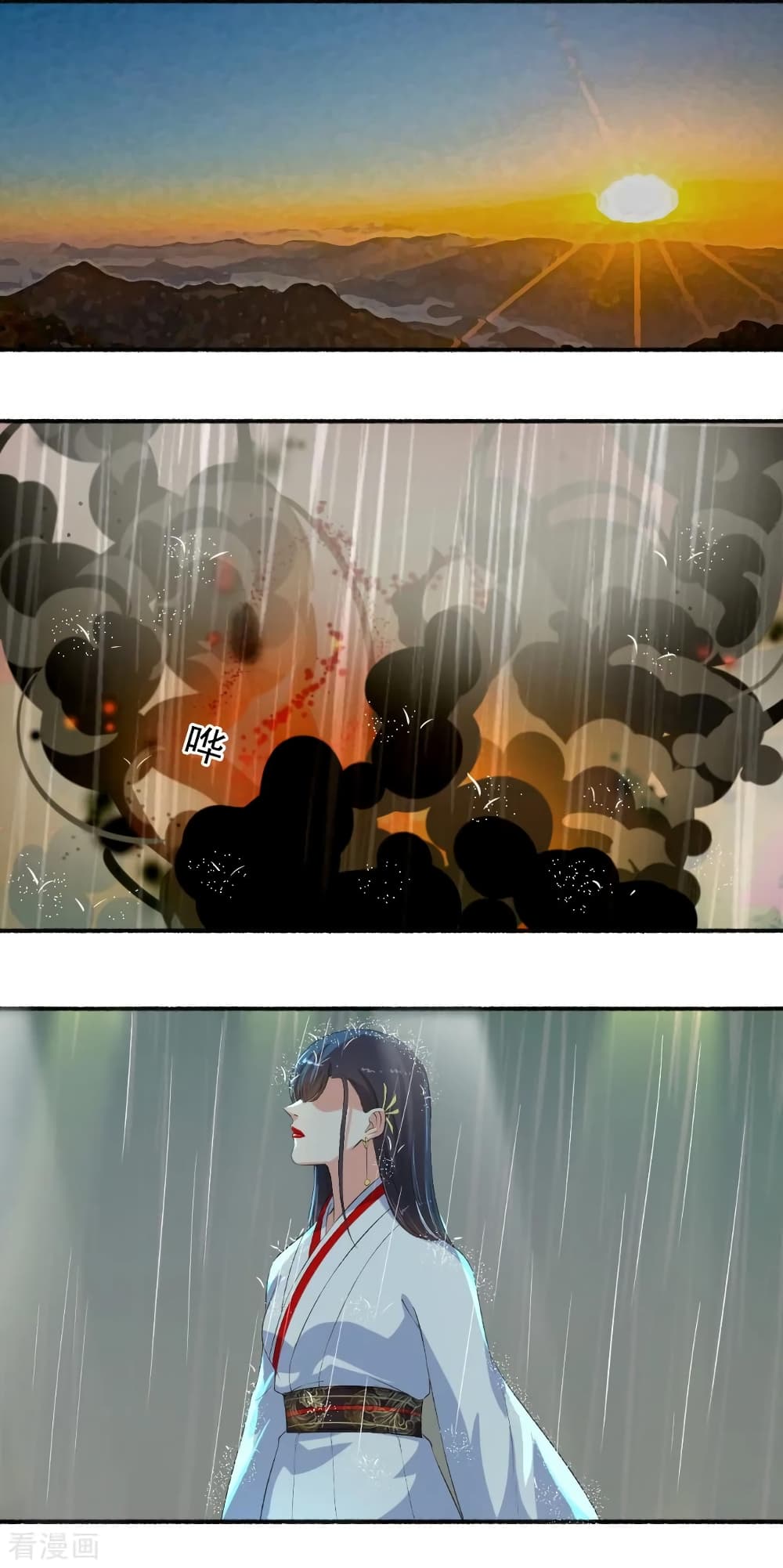The Peerless Concubine page 26