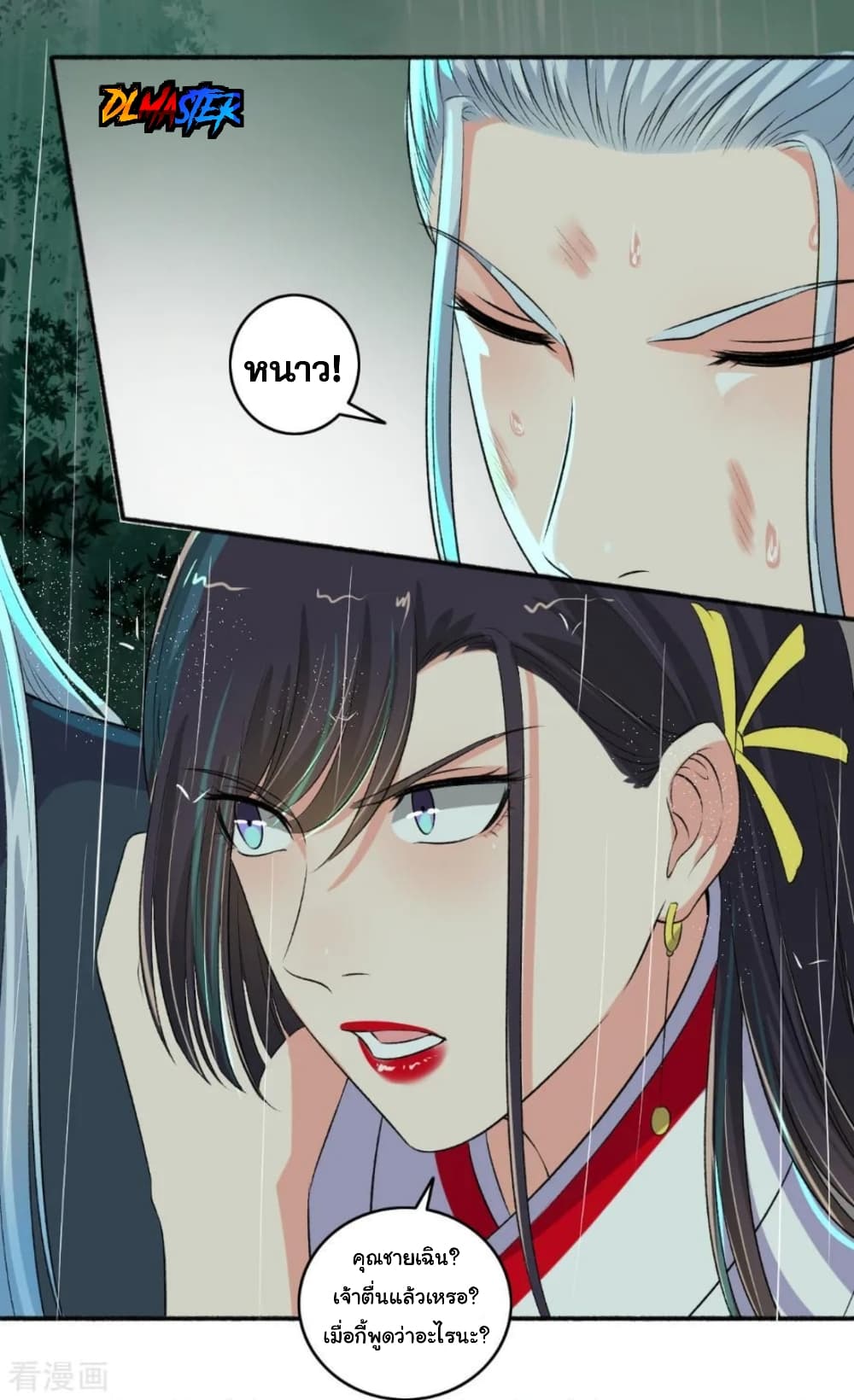 The Peerless Concubine page 8