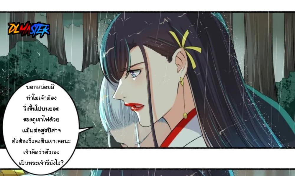The Peerless Concubine page 12