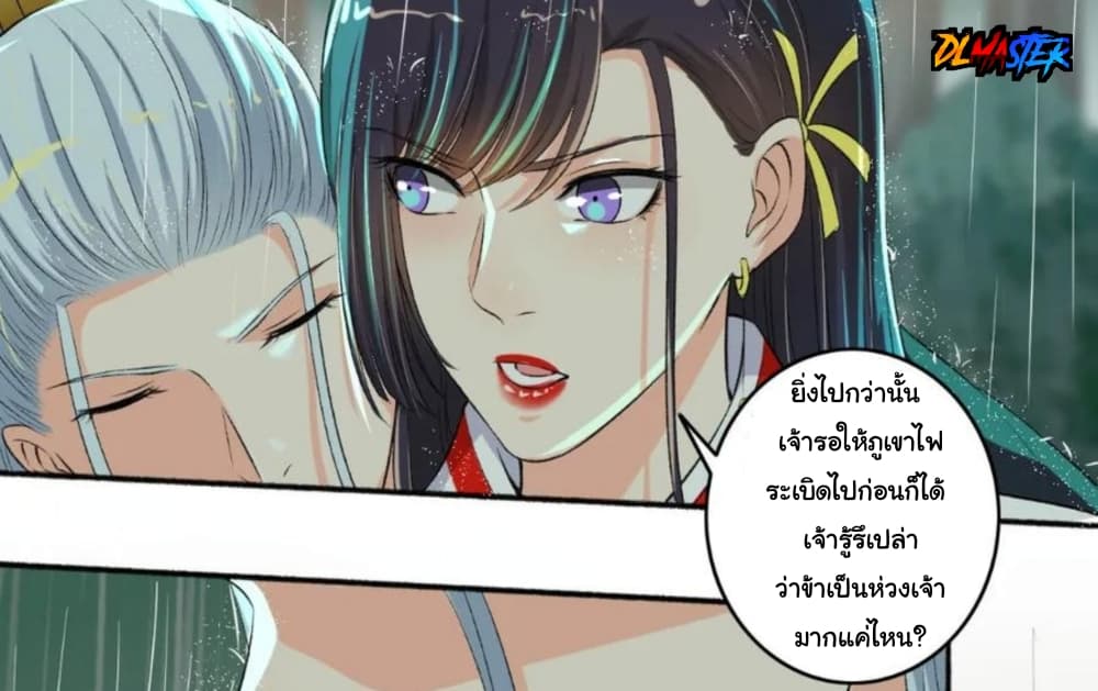 The Peerless Concubine page 13