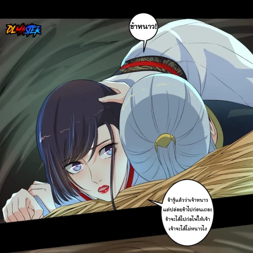The Peerless Concubine page 21