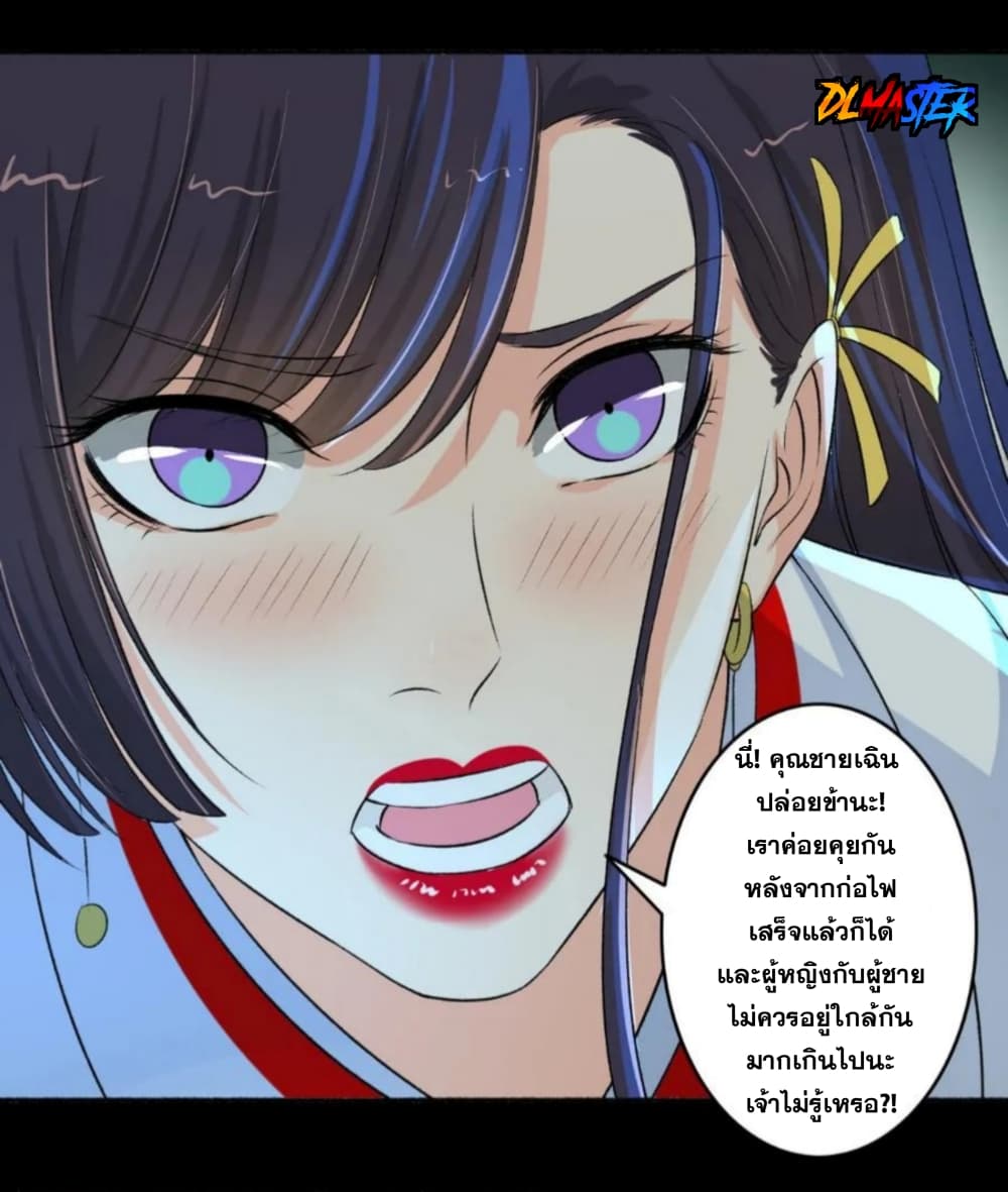 The Peerless Concubine page 23