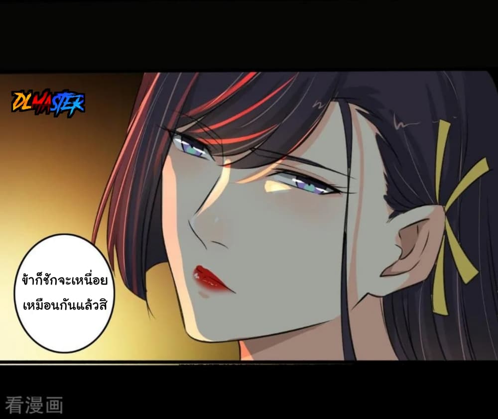 The Peerless Concubine page 32