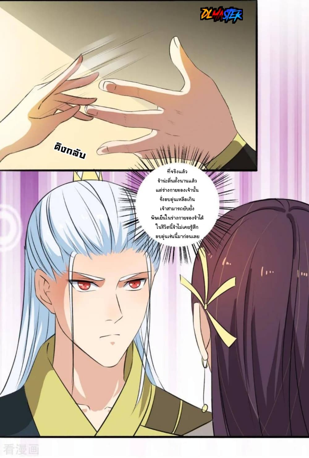 The Peerless Concubine page 9