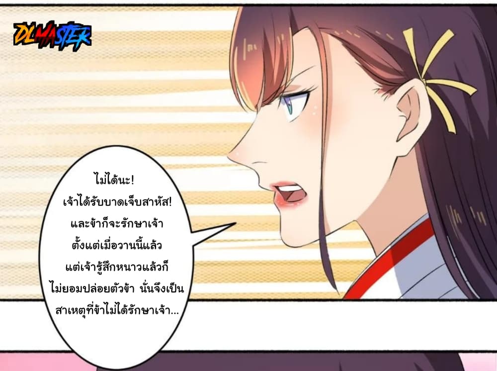 The Peerless Concubine page 12