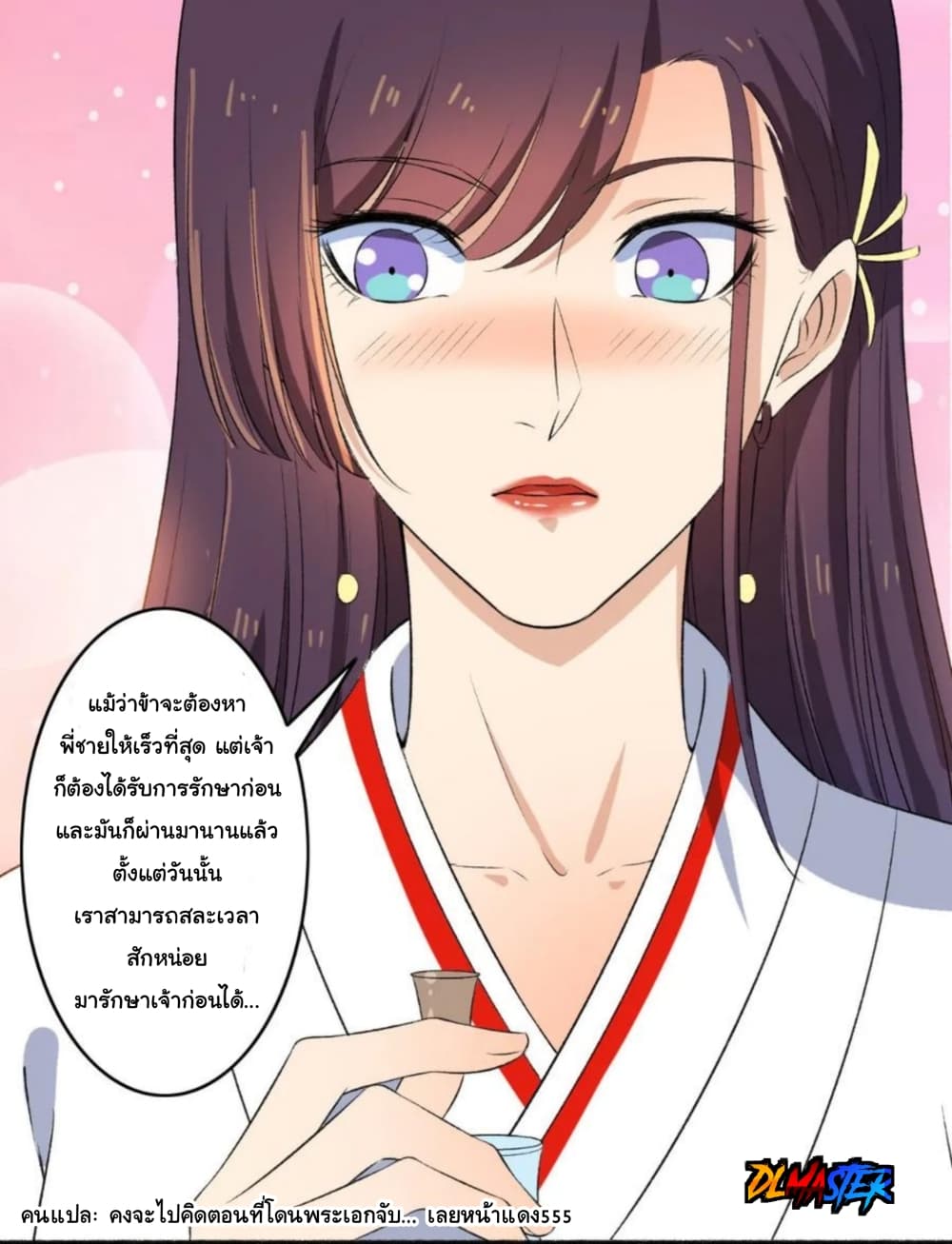 The Peerless Concubine page 13