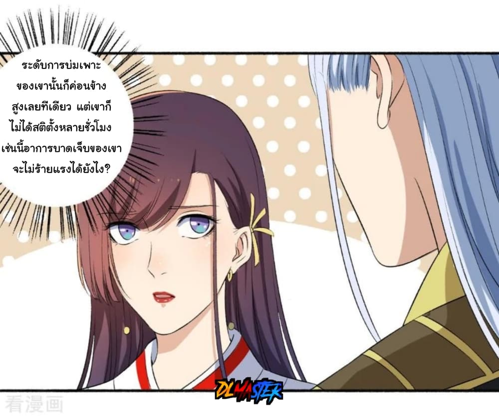 The Peerless Concubine page 14