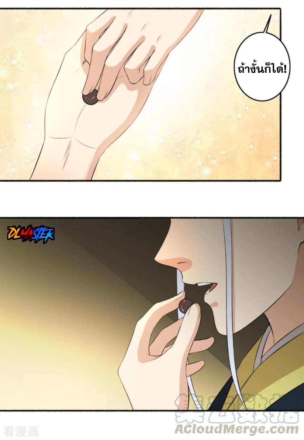 The Peerless Concubine page 15