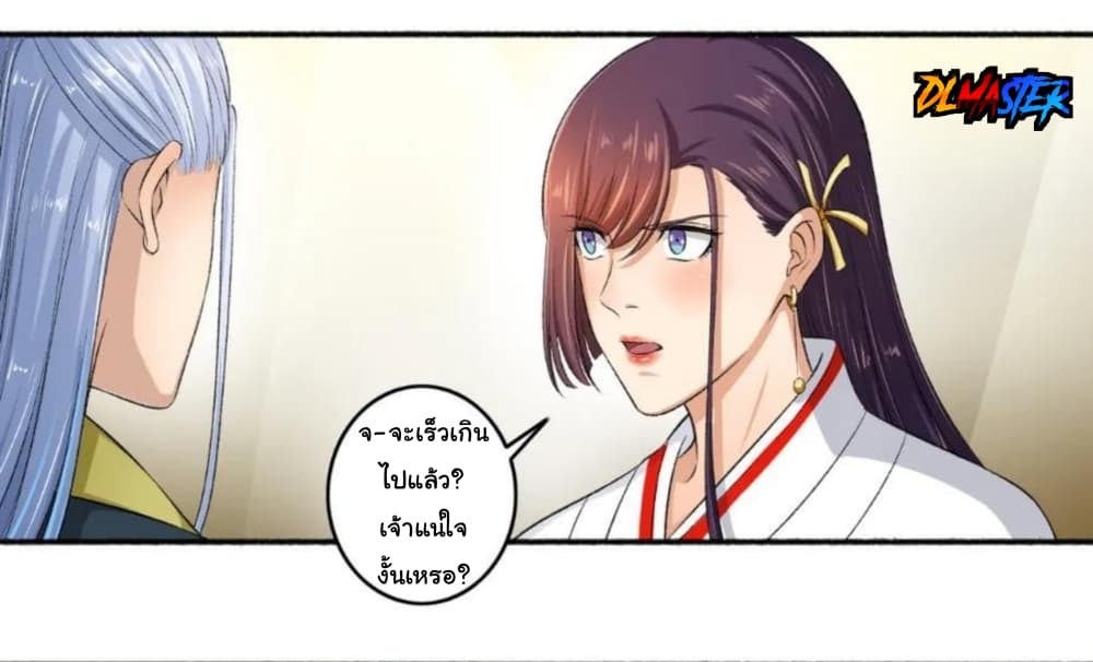 The Peerless Concubine page 18