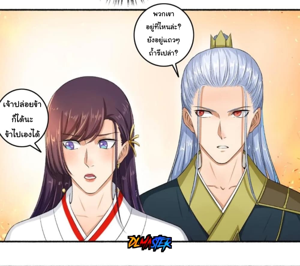 The Peerless Concubine page 21