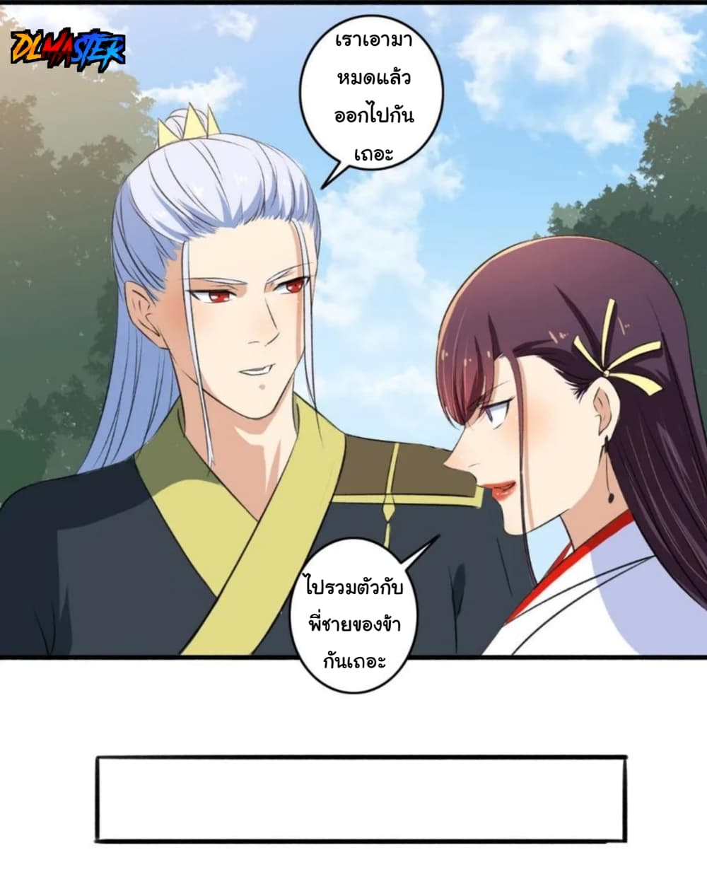 The Peerless Concubine page 30