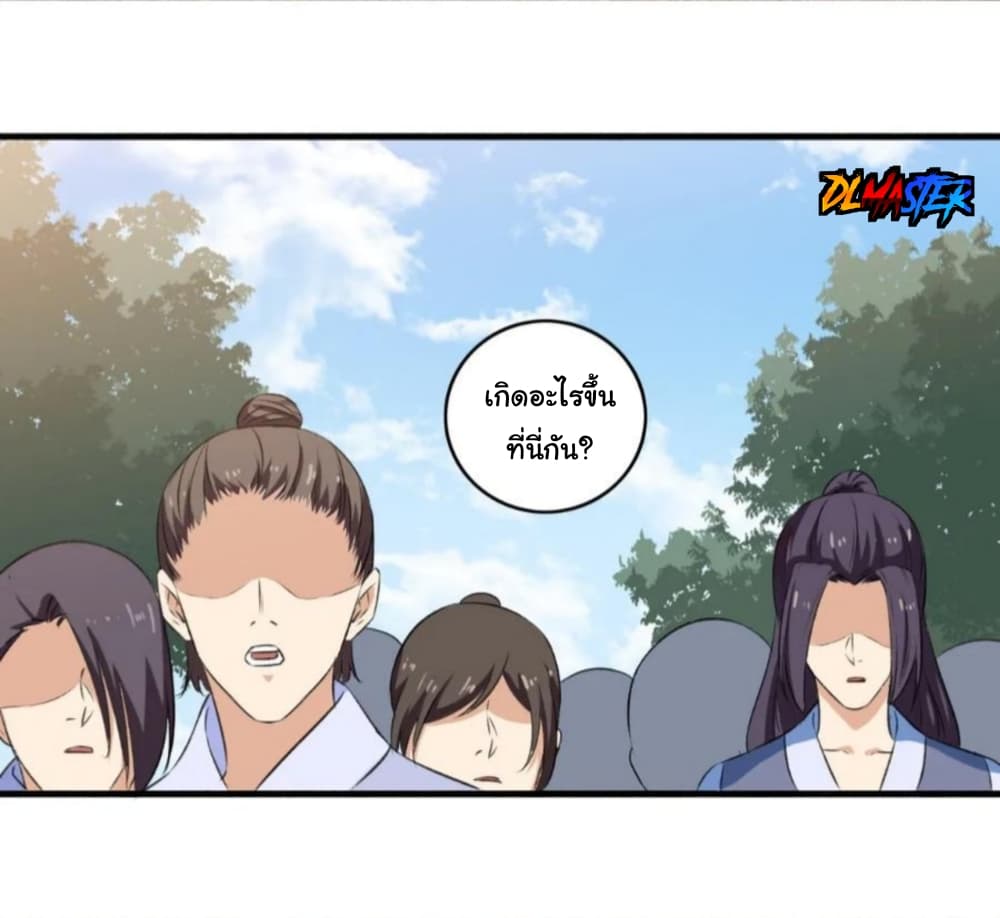 The Peerless Concubine page 33